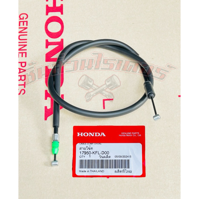 สายโช็ค แท้ศูนย์ HONDA ใส่รถรุ่น เวฟ100S U-box,เวฟ100Z,เวฟ100,เวฟ110,ดรีม100