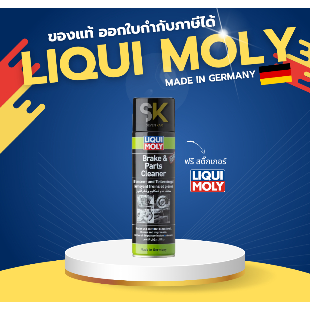 LIQUI MOLY Rapid Cleaner น้ำยาล้างเบรก ทำความสะอาดเอนกประสงค์ ขนาด 500 ml.