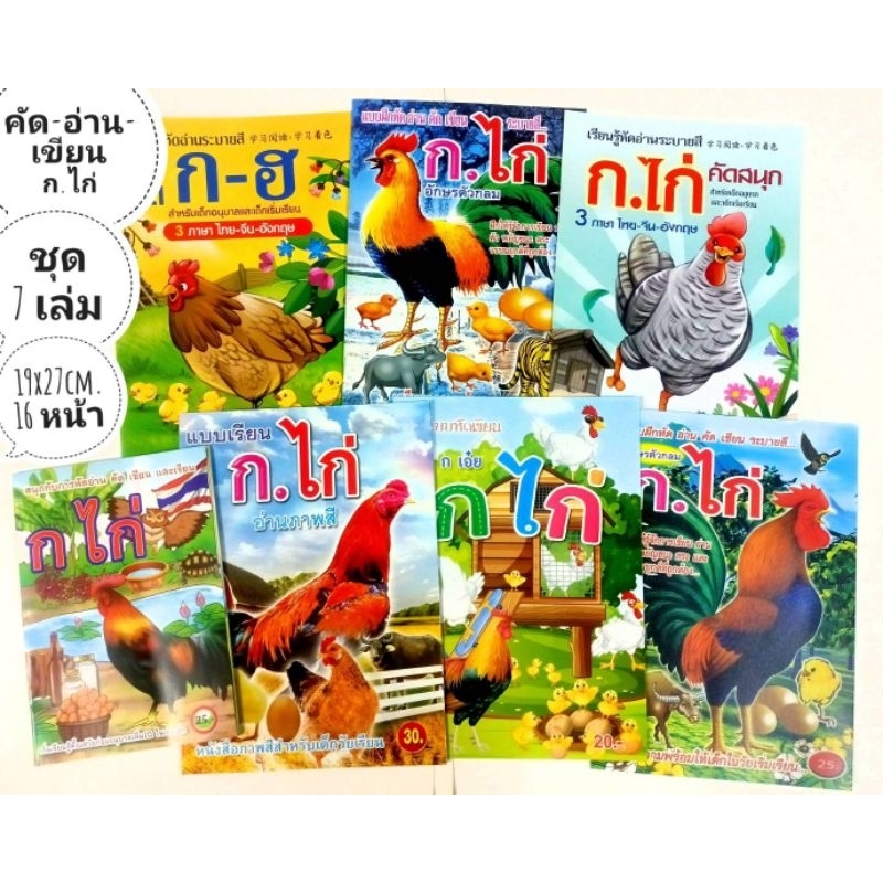 แบบฝึกคัด ก.ไก่ 4 เล่ม พร้อมระบายสี