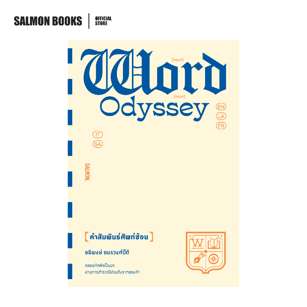 WORD ODYSSEY คำสัมพันธ์ศัพท์ซ้อน : อธิพงษ์ อมรวงศ์ปีติ