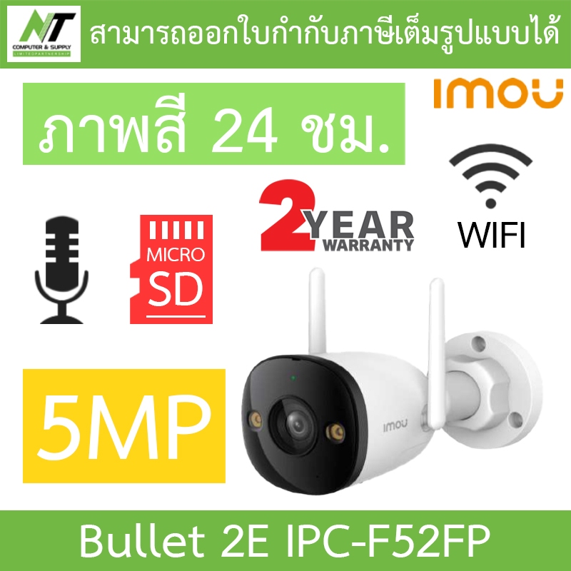 IMOU Bullet 2E 5MP IPC-F52FP เลนส์ 3.6MM กล้องวงจรปิด ภาพสี24ชม. มีไมค์ในตัว