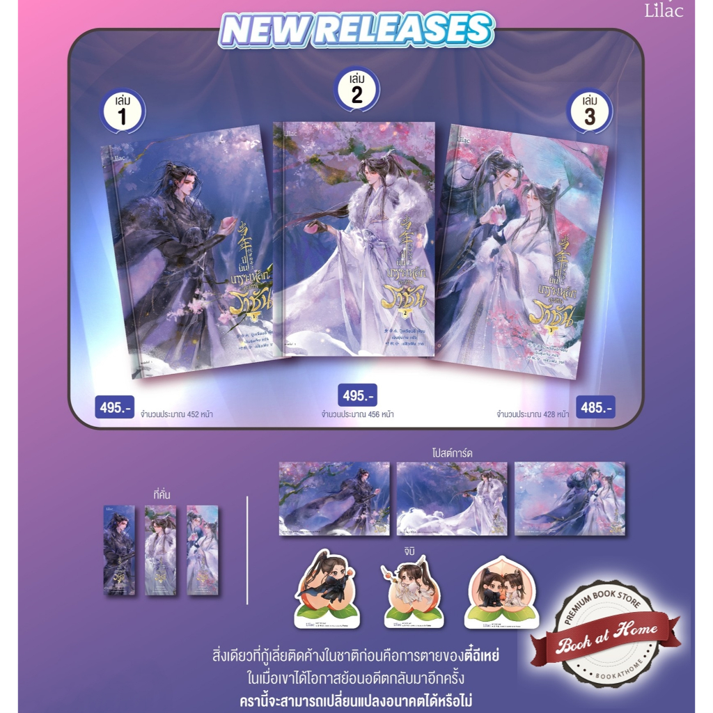 [พร้อมส่ง!] ปีนั้น เกราะเหล็กสะท้านราชัน เล่ม 1-3 (จบ)