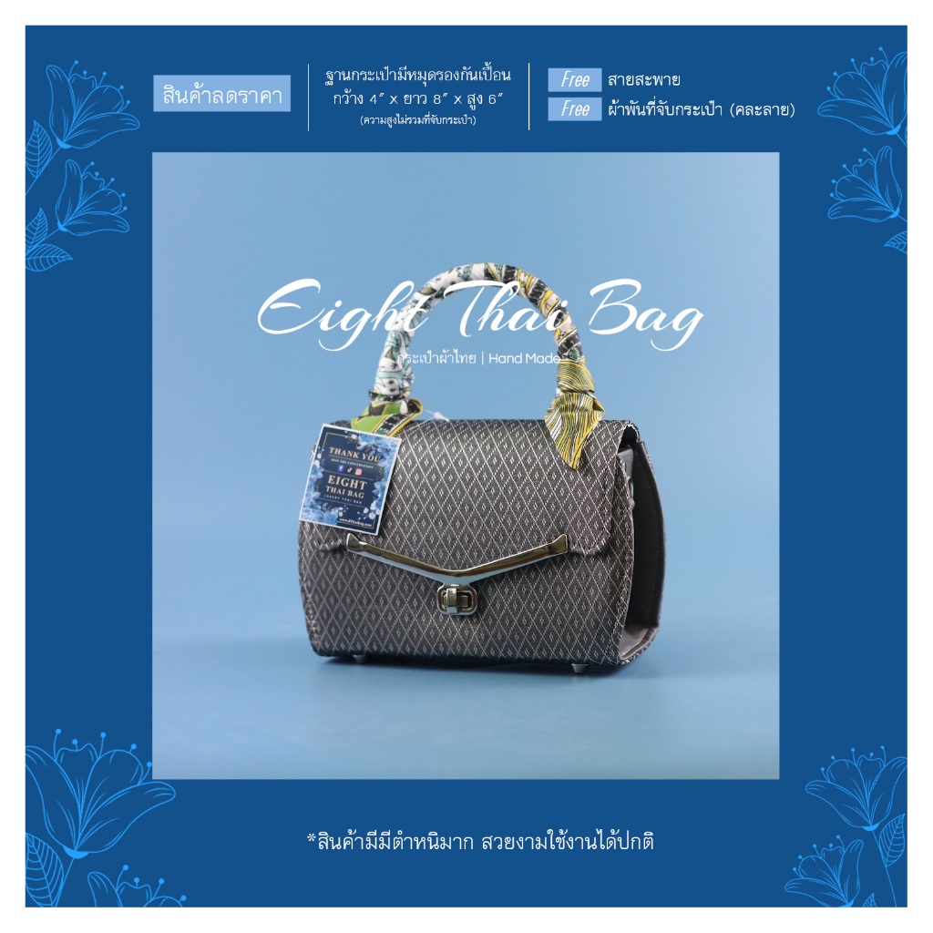 (สินค้ามีตำหนิมาก) กระเป๋าผ้าไทย ใช้งานได้ปกติ สำหรับใช้ออกงาน หรือไปทำงาน สวยงามเอกลักษณ์โดดเด่น
