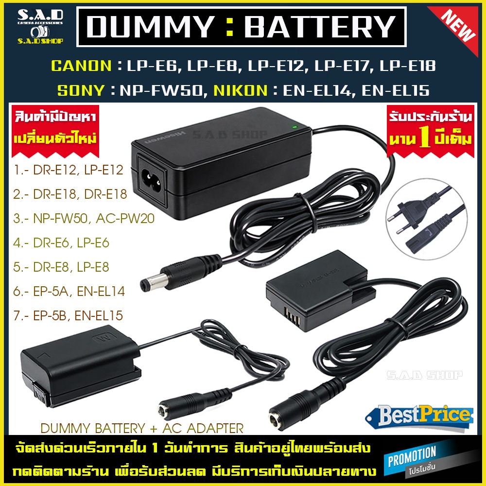 Dummy Battery + Adapter เเบตดัมมี่ CANON LP-E6 LP-E8 LP-E12 LP-E17 / NIKON EN-EL14 EN-EL15  NP-FW50
