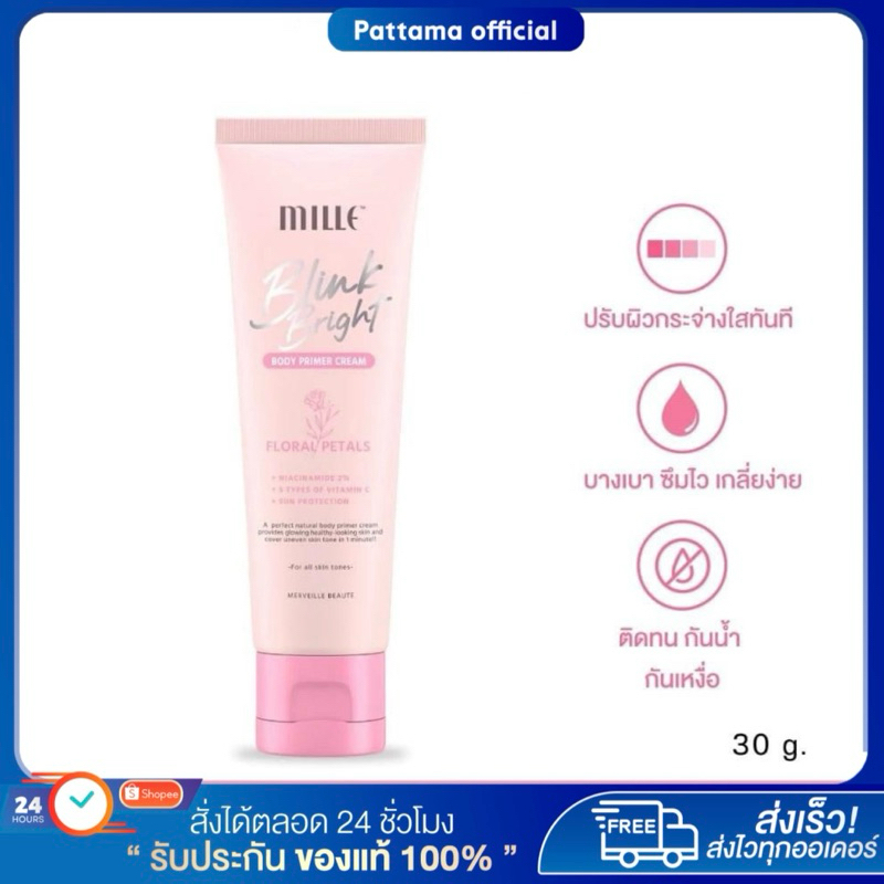 [โค้ดลด50%100฿ ] มิลเล่ผิวกายMille Blink Bright Body Primer Cream 15 g.30g./150g. ไพรเมอร์ทาผิวขาว สำหรับผิวกาย