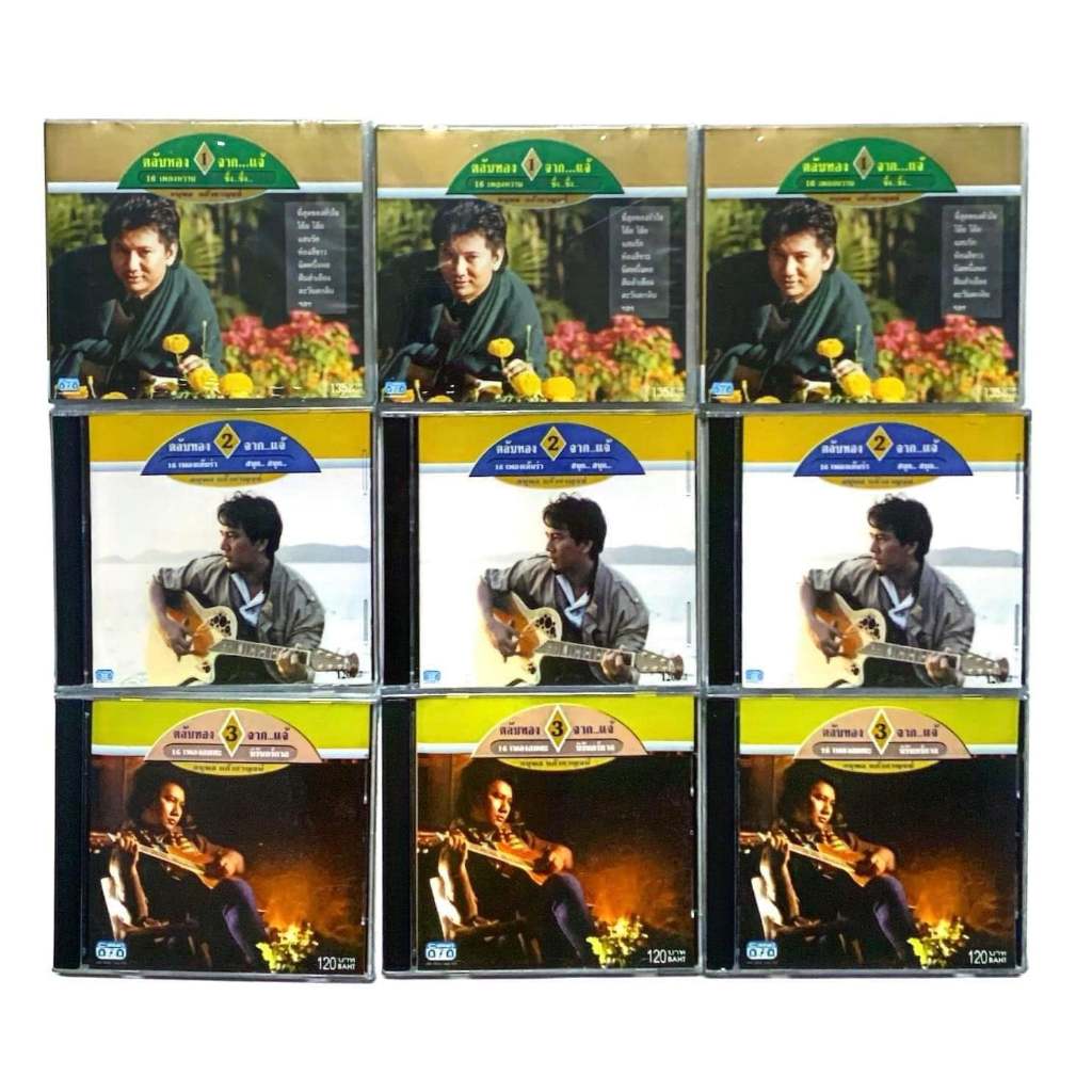 CD แจ้ ดนุพล แก้วกาญจน์ ตลับทอง จากแจ้ 1-3 มือ1ซีลปิด