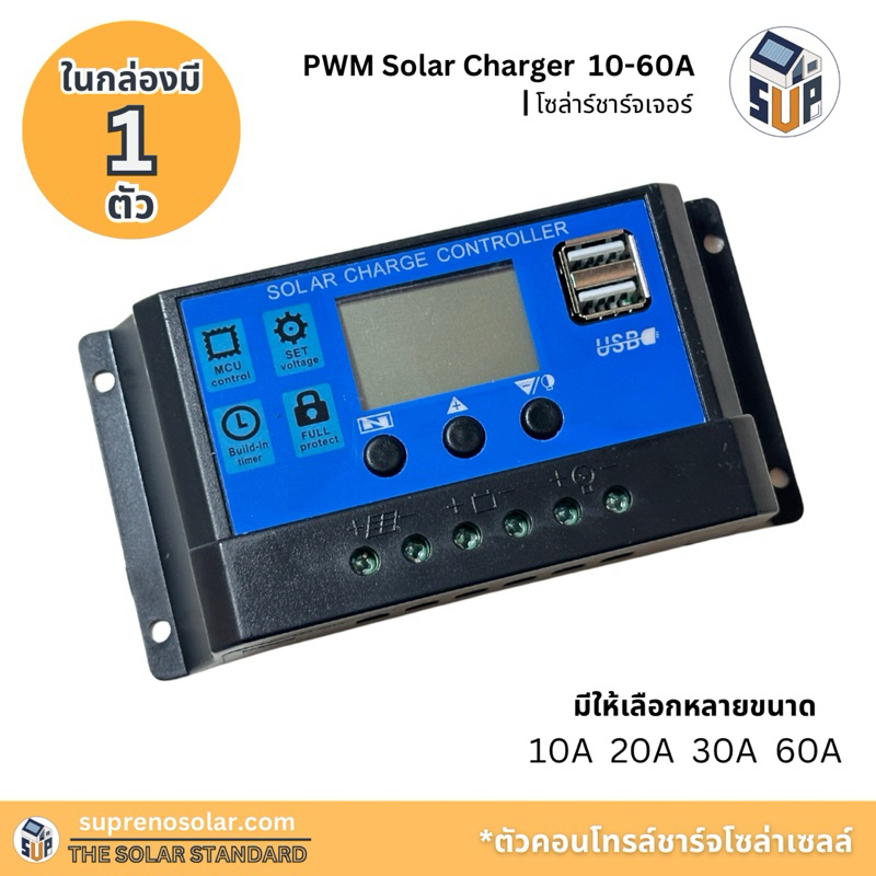 PWM Solar Charger โซล่าร์ชาร์จเจอร์ ใช้กับแบตเตอรี่ 12/24V 10A-60A มีจอแสดงสถานะLCD