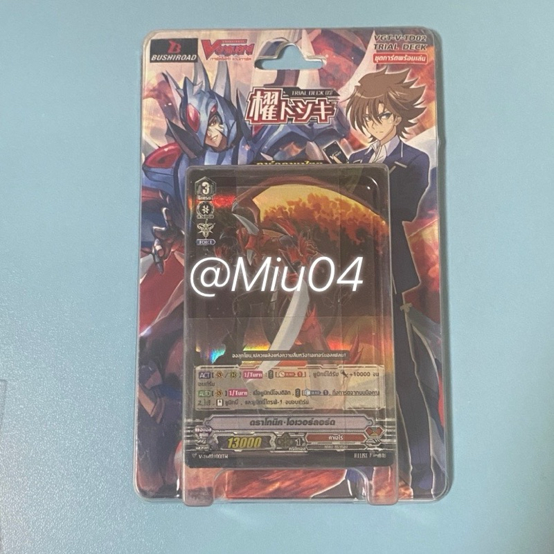 Vanguard ชุดคาเงโร่ พร้อมของแถม