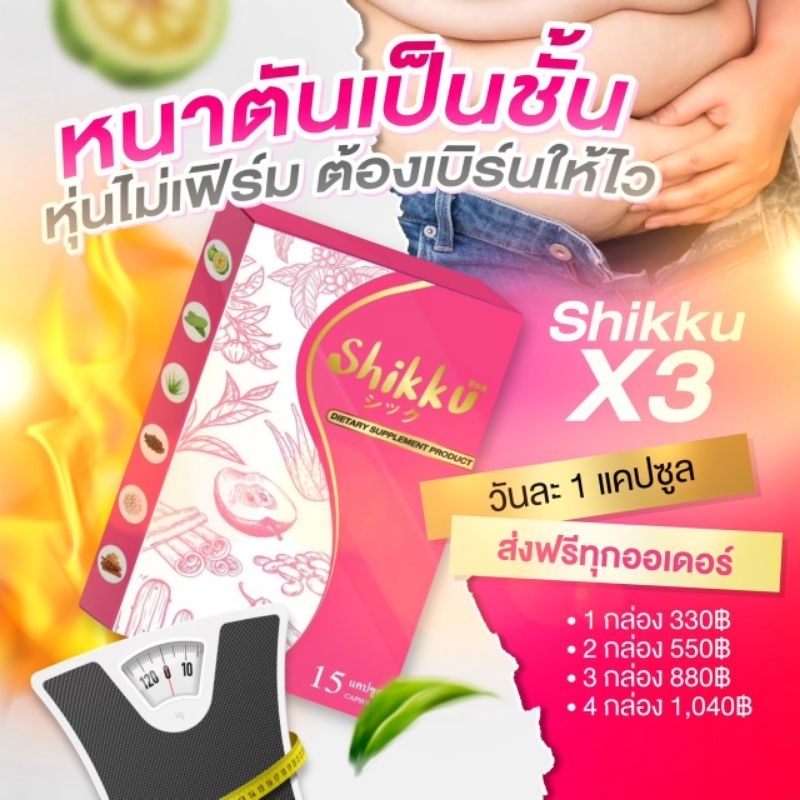 แพคเกจใหม่  shikku ชิคคุ(ส่งฟรีด่วน)​💥viviplus🚀  ส่งตรงจากบริษัท💥ลดเร่งด่วน💥❤ท้าให้ลอง