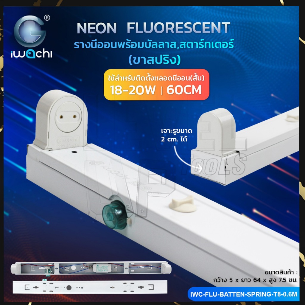 รางขานีออนสั้น Fluorescent รางนีออนพร้อมบัสลาส สตาร์ทเตอร์ (ขาสปริง) ใช้กับหลอดนีออนยาว 18-20W ขนาด 60 CM
