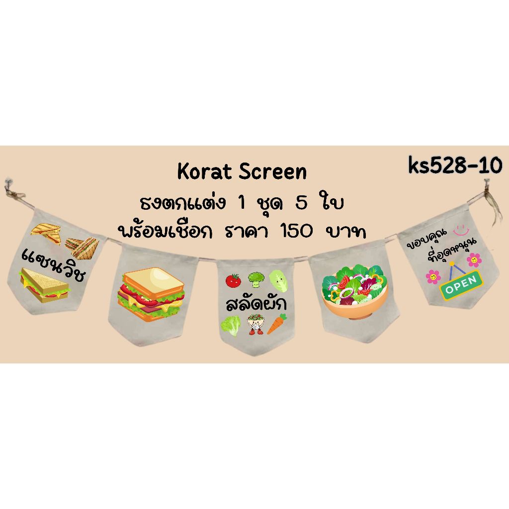 Ks528-10 แซนวิชโฮมเมด สลัดผัก เบอร์เกอร์ ธงราว ป้ายชื่อร้าน ธงผ้าด้ายดิบ ธงร้านค้า ธงป้ายชื่อร้าน
