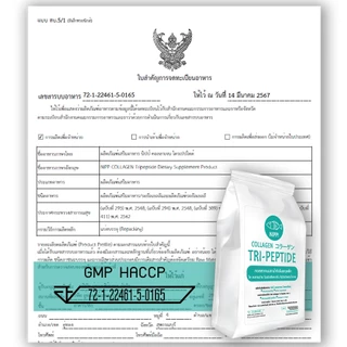 [ประหยัดกว่า]⭕ นิปป คอลลาเจน ไตรเปปไทด์ 100g. ดูแลผิวและข้อ (Hydrolyzed fish collagen Tripeptide)