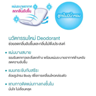 แผ่นอนามัยลอรีเอะ Laurier สูตรไม่มีน้ำหอม