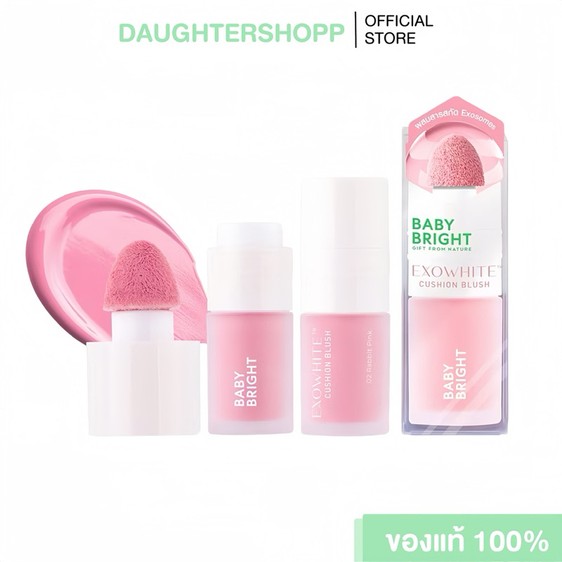 Baby Bright เอ็กซ์โซไวท์คุชชั่นบลัช 4ml เบบี้ไบร์ท