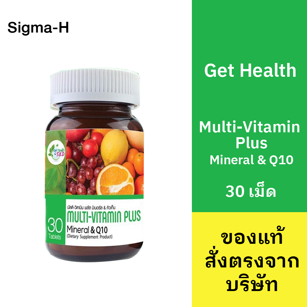 Multi Vitamin Plus Q10 Get Health S.K.D  วิตามินรวมผสมแร่ธาตุและโคเอนไซน์คิวเท็น 30 เม็ด