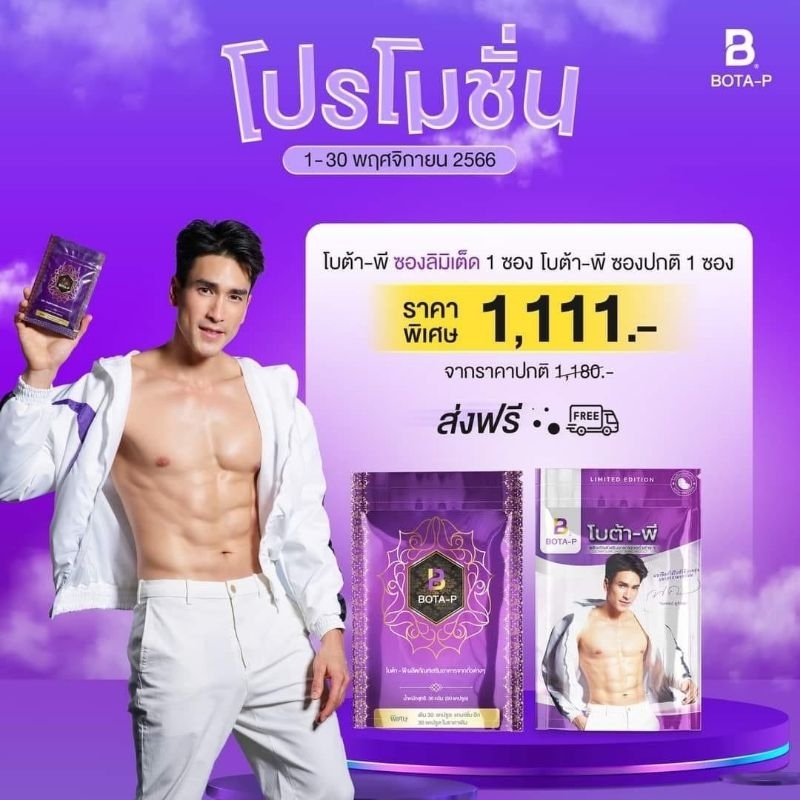 โบต้าพีณเดชโปรตีนของแท้100%