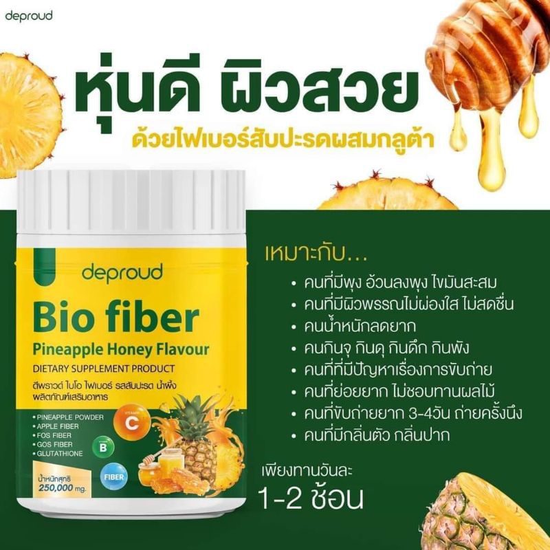 Deproud Bio Multi C Mix วิตามินซี 3 รส ไฟเบอร์สัปรดไบโอ Bio Fiber Pineapple Honey Flavour 250,000mg