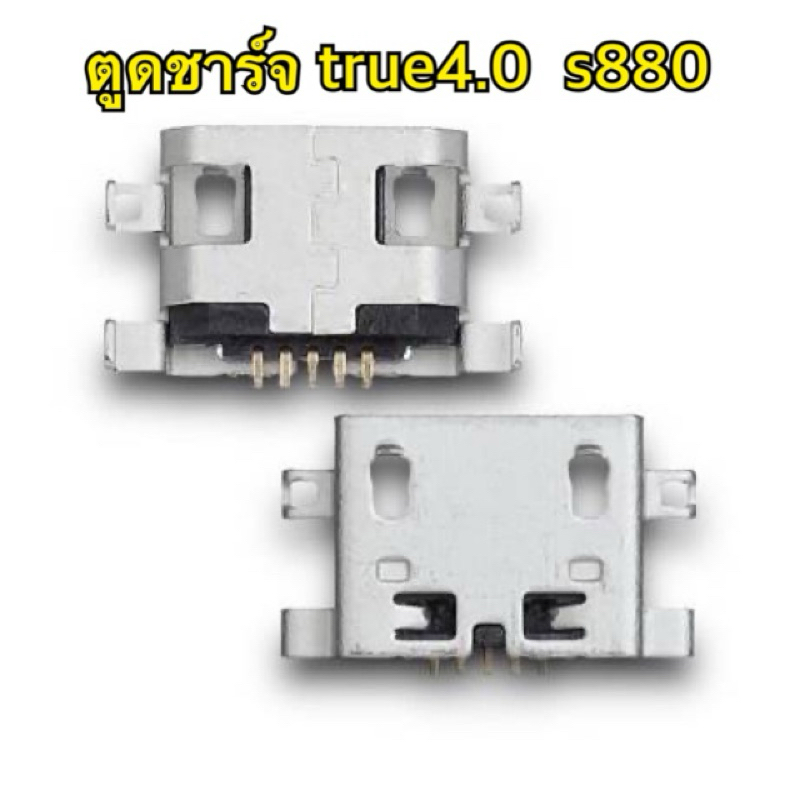ตูด ดูตชาร์จ s880 ตูด ดูตชาร์จ s880 true4.0