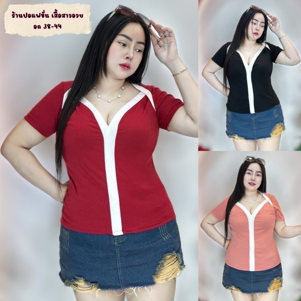 ร้านปอแฟชั่น**เสื้อผ้าสาวอวบ อก36-44 ยาว23 คอวีทูโทนสุดปัง