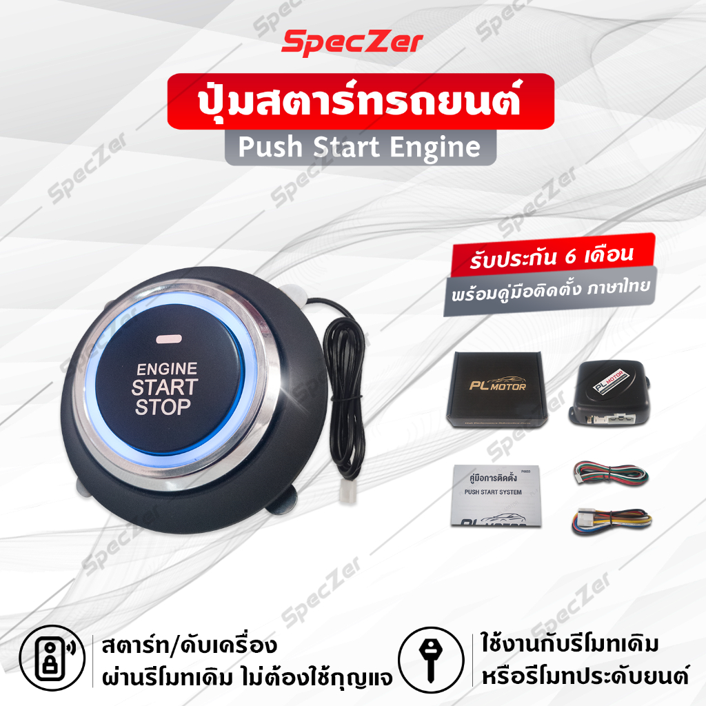 Push Start ปุ่มสตาร์ท ปุ่มสตาร์ทรถยนต์ [คู่มือไทย ​ประกัน 6 เดือน] สตาร์ทผ่านรีโมทเดิม หรือประดับยนต