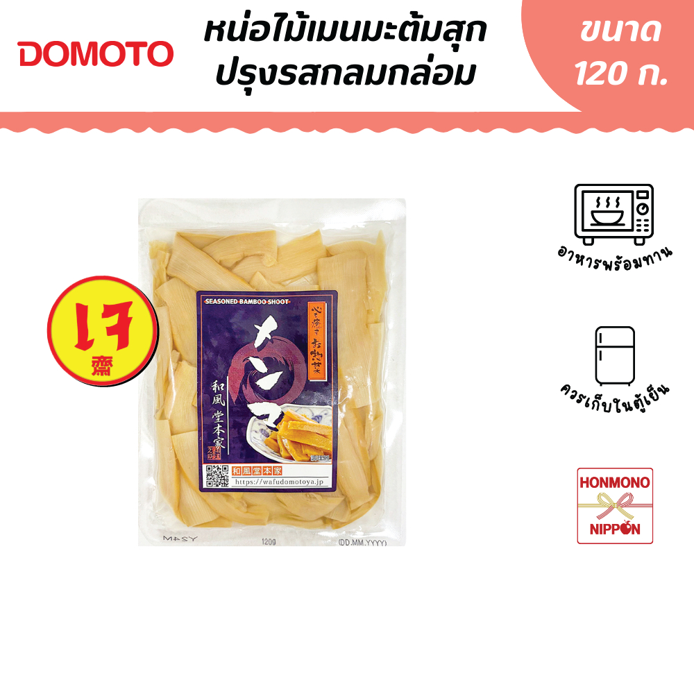 โดโมโตะ หน่อไม้เมนมะต้มสุกปรุงรสกลมกล่อม ขนาด 120 กรัม - Domoto Ajitsuke Menma