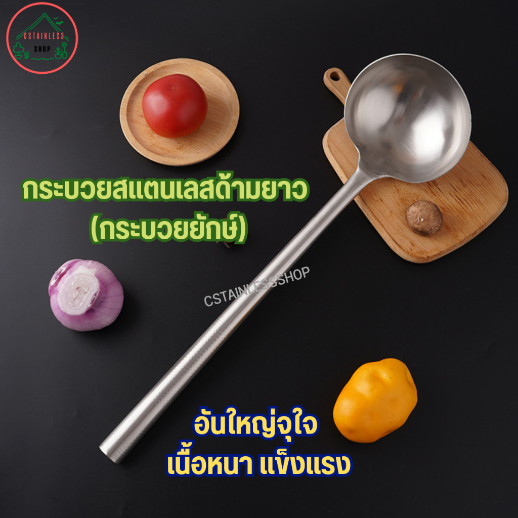 กระบวยสแตนเลสด้ามยาว (กระบวยยักษ์)  มีให้เลือก 4 ขนาด