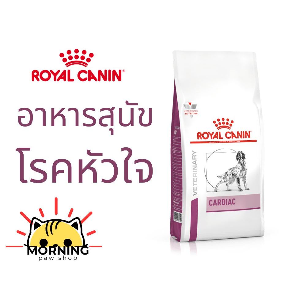 Royal Canin CARDIAC dog 2 kg อาหารสุนัขรักษาโรคหัวใจ Dog food ชนิดเม็ด 2 กิโลกรัม