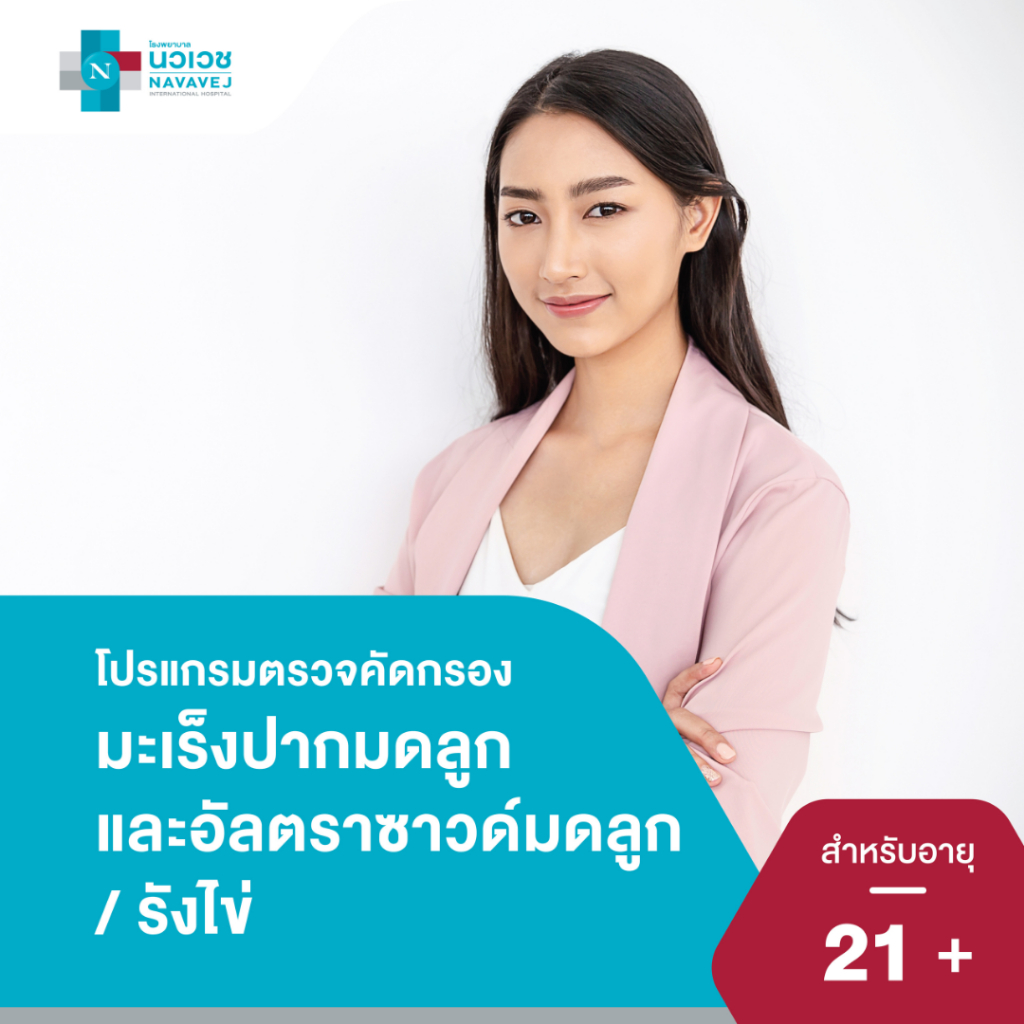 [E-Voucher] โปรแกรมตรวจคัดกรองมะเร็งปากมดลูกและอัลตราซาวด์มดลูก / รังไข่ - โรงพยาบาลนวเวช

<p>“><center></p>
<h4></h4>
<p><p><font color=