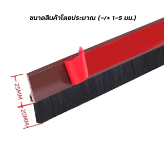 ที่กั้นประตู คิ้วกั้นประตู วัสดุ PVC แข็งแรง มีแปรงในตัว กันฝุ่น กันแมลง ประตูบานเลื่อน บานพับ ใช้ได้ พร้อมส่ง