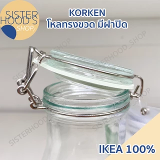 [พร้อมส่ง] IKEA ของแท้! ขวดทรงโหล ขวดแก้ว รุ่น KORKEN มีฝาปิด มีซีลยางรอง 3 มี 3 ขนาดให้เลือกค่ะ