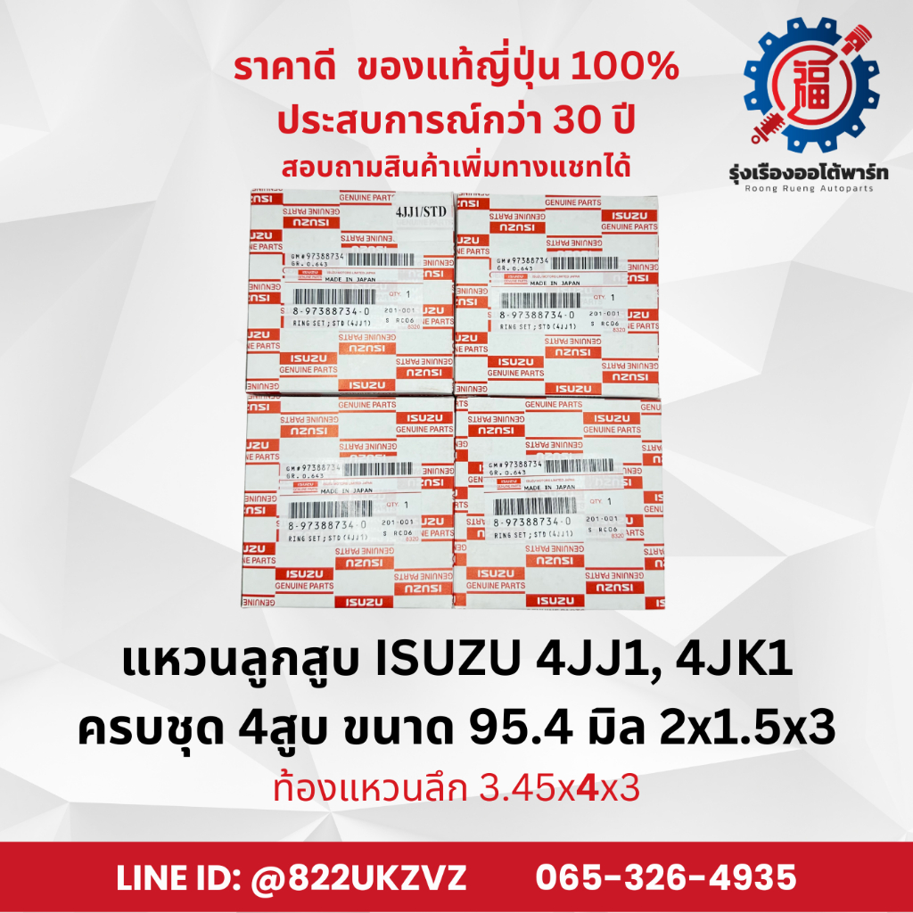 แหวนลูกสูบ อีซูซุ ISUZU 4JJ1, 4JK1 แบบแท้ ขายยกชุด 4สูบ ขนาด 95.4 มิล ความหนา 2x1.5x3