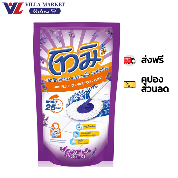 (1แถม1 24ธันวาคม) Tomi Floor Cleaner Refill Pouch 700ml ผลิตภัณฑ์ทำความสะอาดพื้น กลิ่นฮอกไกโด ลาเวนเดอร์ โทมิ