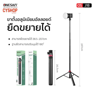 ONESAM รุ่น OS-J18 ขาตั้งอเนกประสงค์ ขาตั้งไฟ ขาตั้งกล้อง ของแท้ 100%