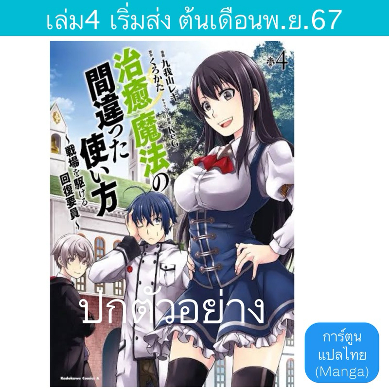 MG เวทรักษาที่ไหนเขาใช้กันแบบนี้