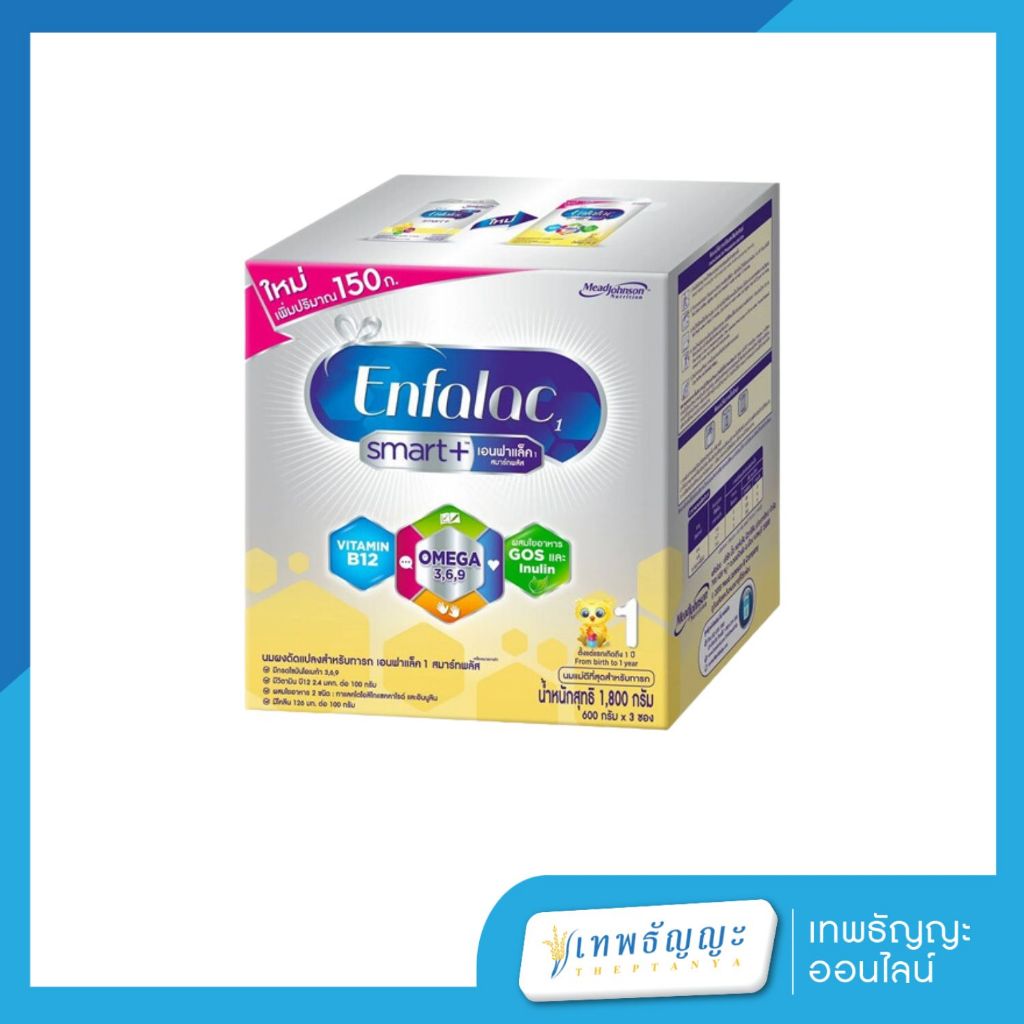 เอนฟาแล็ค สมาร์ท พลัส นมผง สูตร 1 รสจืด Enfalac Smart+1 ขนาด 1500 กรัม