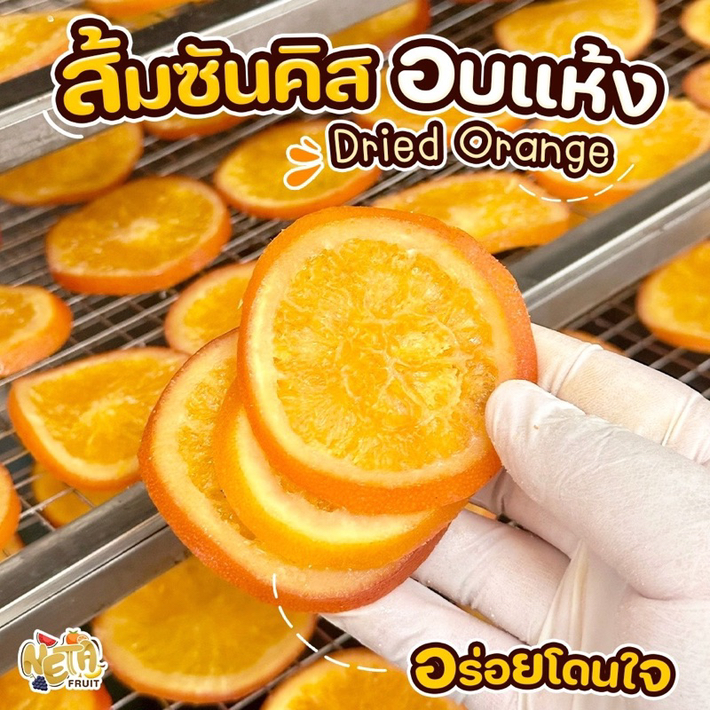 🍅เนต้าฟรุ๊ต 𝐃𝐫𝐢𝐞𝐝 𝐒𝐮𝐧𝐤𝐢𝐬𝐭  ส้มซันควิกสไลด์อบแห้ง เปรี้ยวอมหวาน ผลไม้อบแห้ง