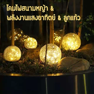 🏷️[Home] ไฟแต่งสวน โคมไฟตกแต่ง โคมไฟแต่งสวน โคมไฟโซล่าเซลล์ ไฟประดับ ไฟประดับแบบห้อย โคมไฟตกแต่งโซล่าเซลล์
