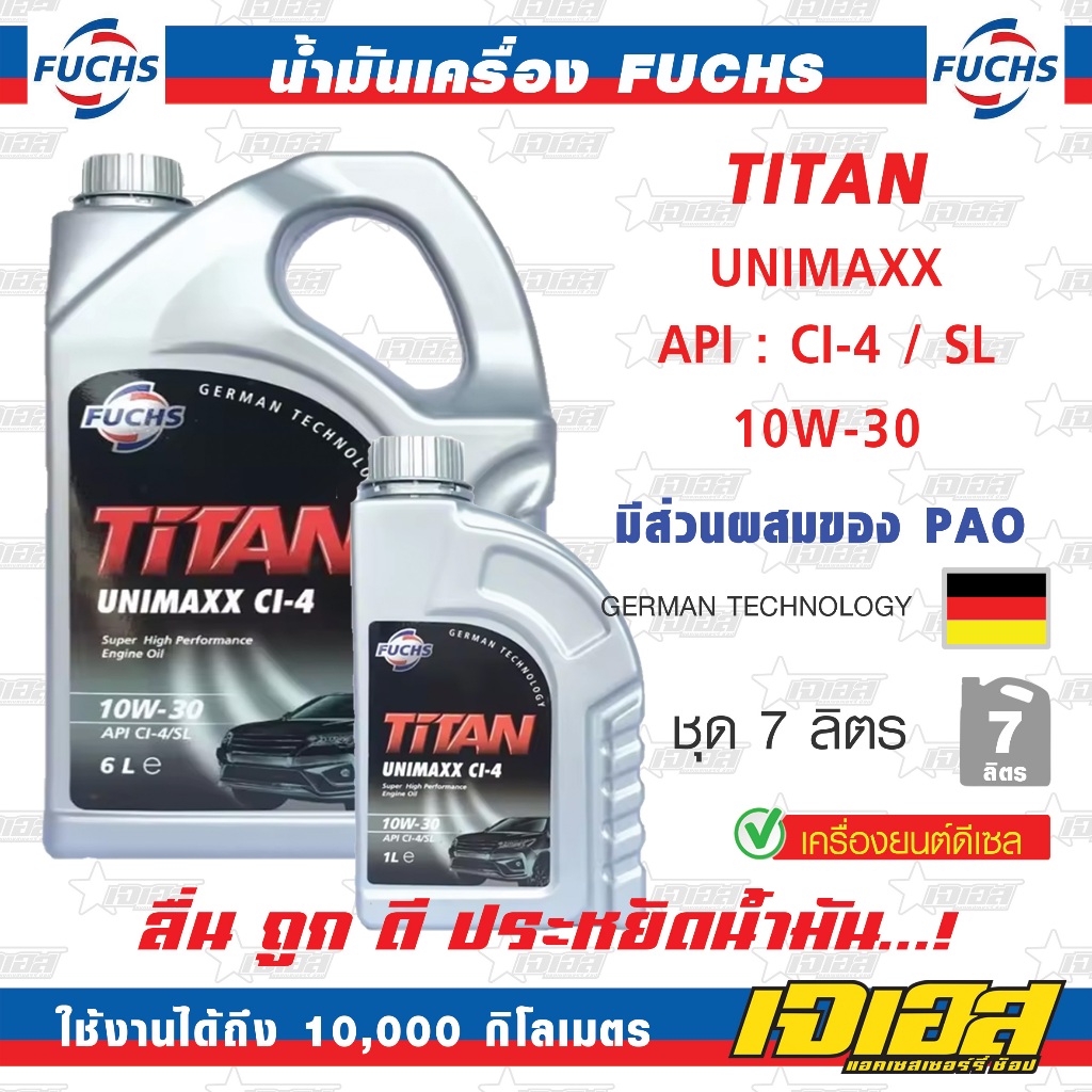 น้ำมันเครื่อง FUCHS Titan Unimaxx CI-4 10W-30 สำหรับเครื่องยนต์ดีเซล ชุด 7 ลิตร