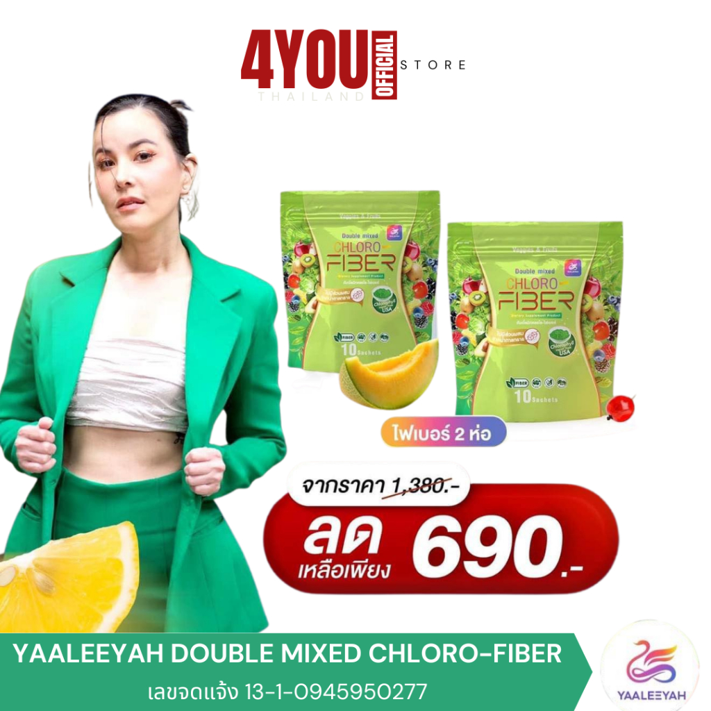 ซื้อ1 แถม 1 Yaaleeyah Fiber ไฟเบอร์ ธัญญ่า พุงใหญ่ ขับถ่ายยาก ระบบขับถ่ายพัง ท้องอืด 10ซอง