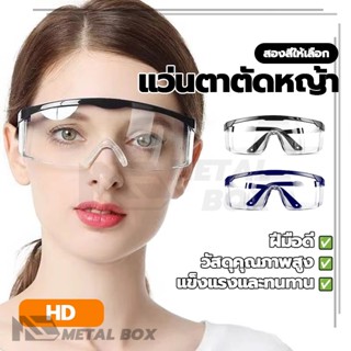 แว่นตานิรภัย เลนส์ใสแว่นตาป้องกัน สำหรับใช้ในโรงงานและห้องแล…