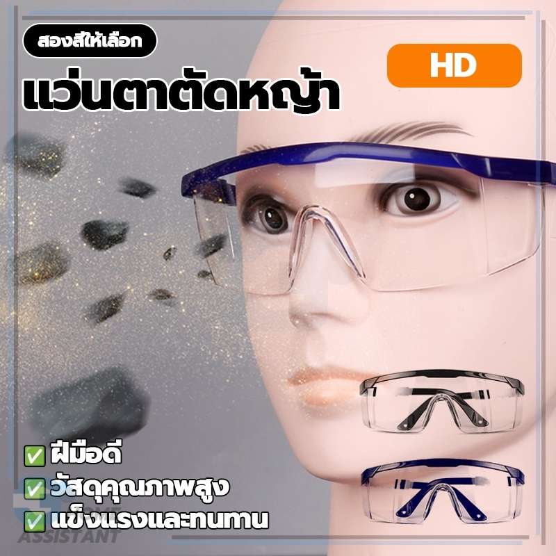 แว่นตากันเชื้อ แว่นตา แว่นตาว่ายน้ำ ป้องกันน้ำ ทนต่อแรงกระแทกได้ดีเยี่ยม คุณภาพดี ป้องกันแสงแดด สวมใส่สบาย
