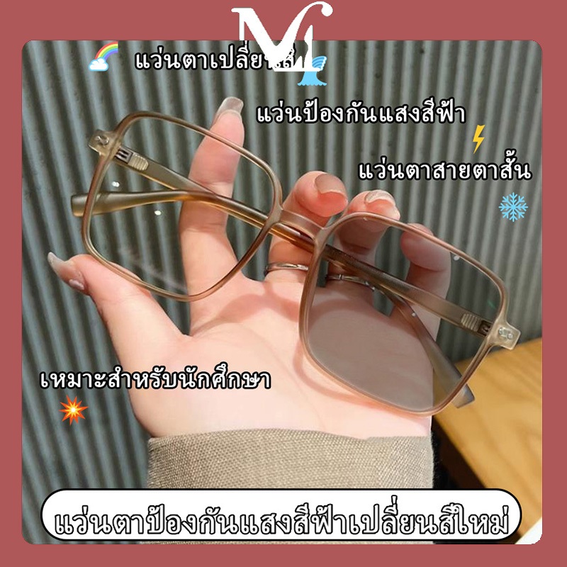 แว่นตาป้องกันแสงสีฟ้าเปลี่ยนสีสำหรับสายตาสั้น สไตล์เรียบง่าย ทรงฮิต สายตาสั้น 0°~400° อุปกรณ์เสริม แว่นสายตาสั้น