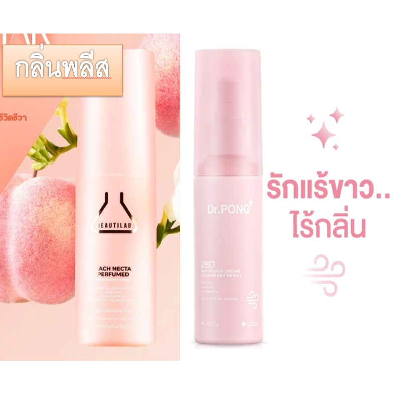 BEAUTILAB PEACH NECTAR Perfumed deodorant Spray