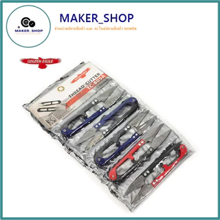 กรรไกร ก้ามปู อย่าง ดี GREAT EAGLE กรรไกร ตรานกสี กรรไกรตัดเศษด้าย *** 12 ชิ้น ***
