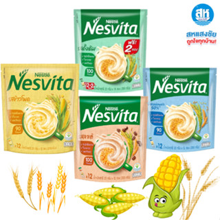 เนสวิต้า เครื่องดื่มธัญญาหารสำเร็จรูป 25กรัม x 12ซอง (300 กร…