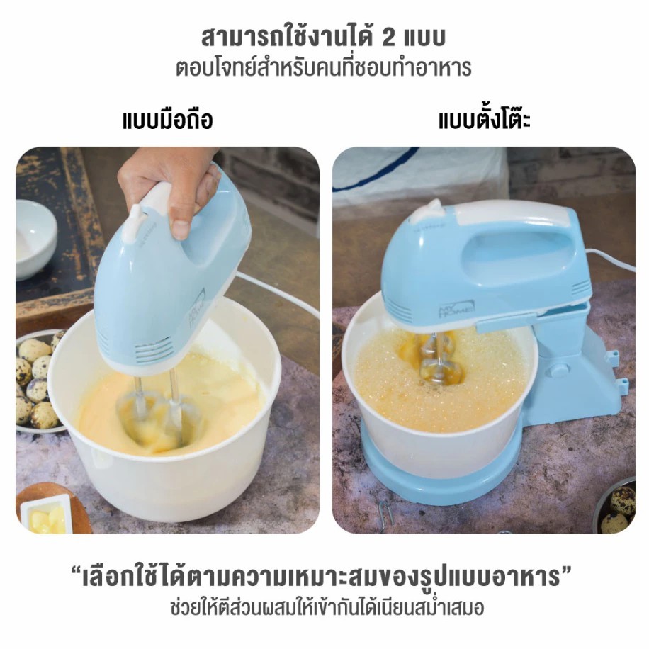 MY HOME เครื่องผสมอาหาร ผสมเค้ก 1.5 ลิตร รุ่น HM-104 ปรับได้ 7 ระดับ รับประกัน 2 ปี