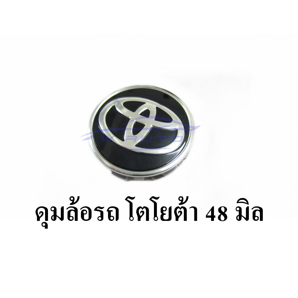 งานเทียบ 1 อัน ฝาล้อรถยนต์ ฝาล้อแม็กซ์ โลโก้ Toyota สำหรับ ล้อแม็กซ์ เดิมโตโยต้า Toyota Vios Yaris A