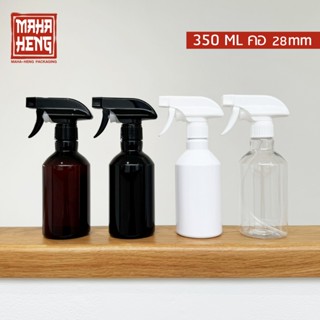 ขวด 350 ML พร้อมหัวสเปรย์ ขวดฟ๊อกกี้ 350 มิลลิลิตร พลาสติก P…