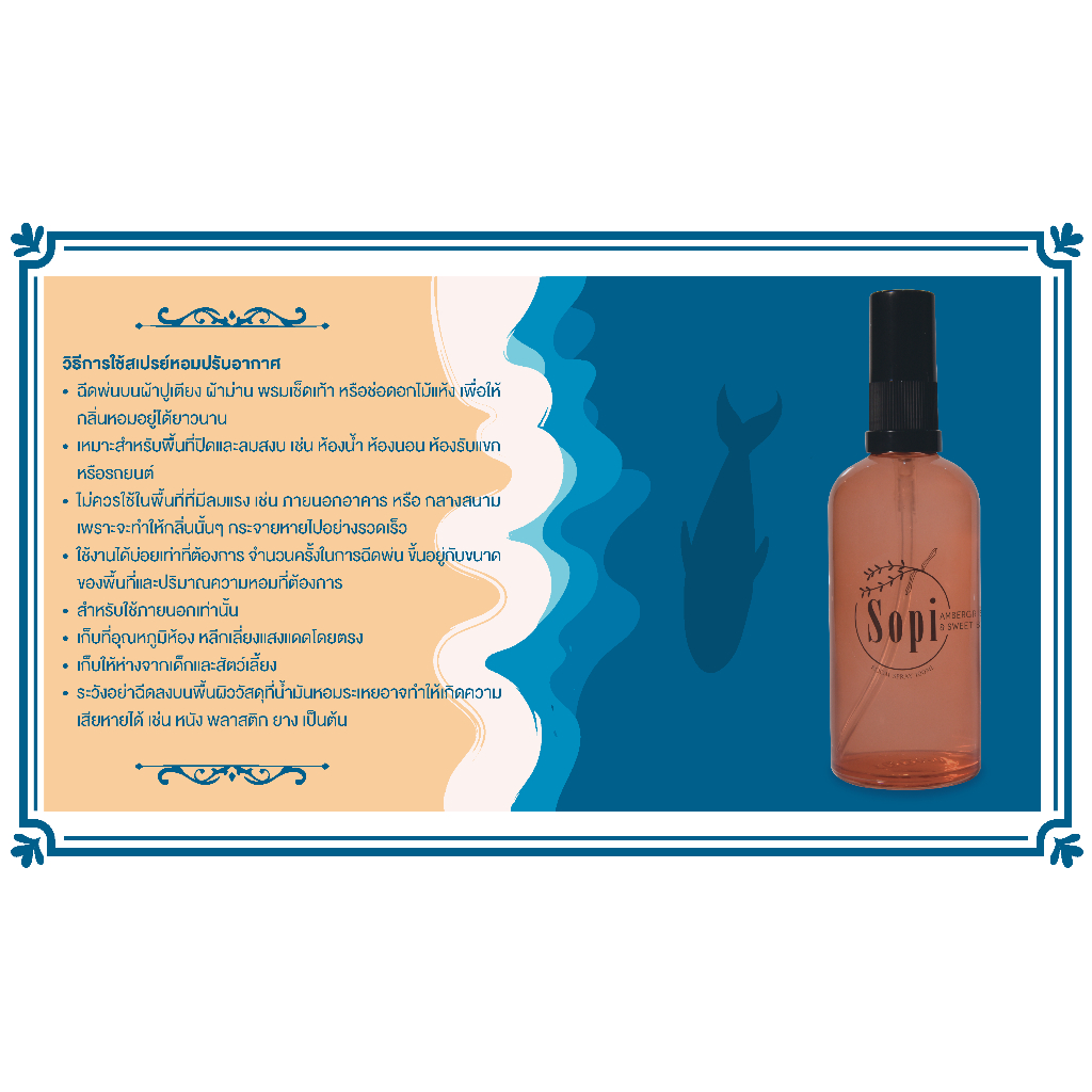 Ambergris&Sweet Basil Room Spray by Sopi 100ml สเปรย์ปรับอากาศSopi กลิ่นAmbergris&Sweet ปริมาณ100มล.