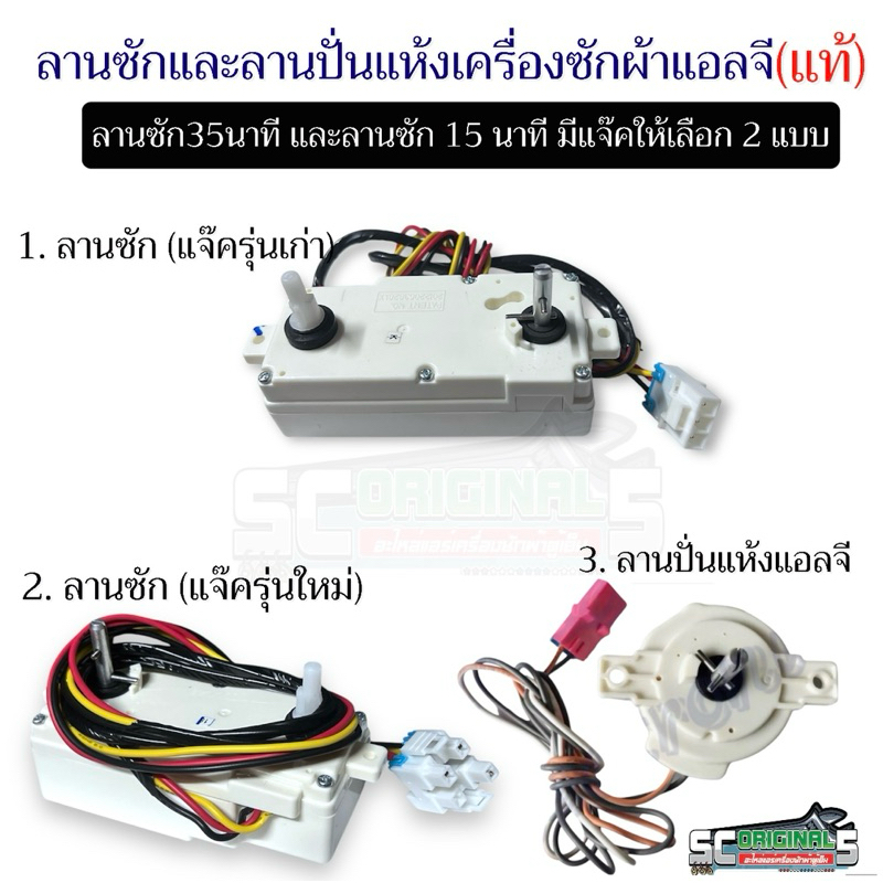 ลานปั่นแห้งและลานซักเครื่องซักผ้าแอลจีแท้(2ถัง) อะไหล่เครื่องซักผ้าแท้